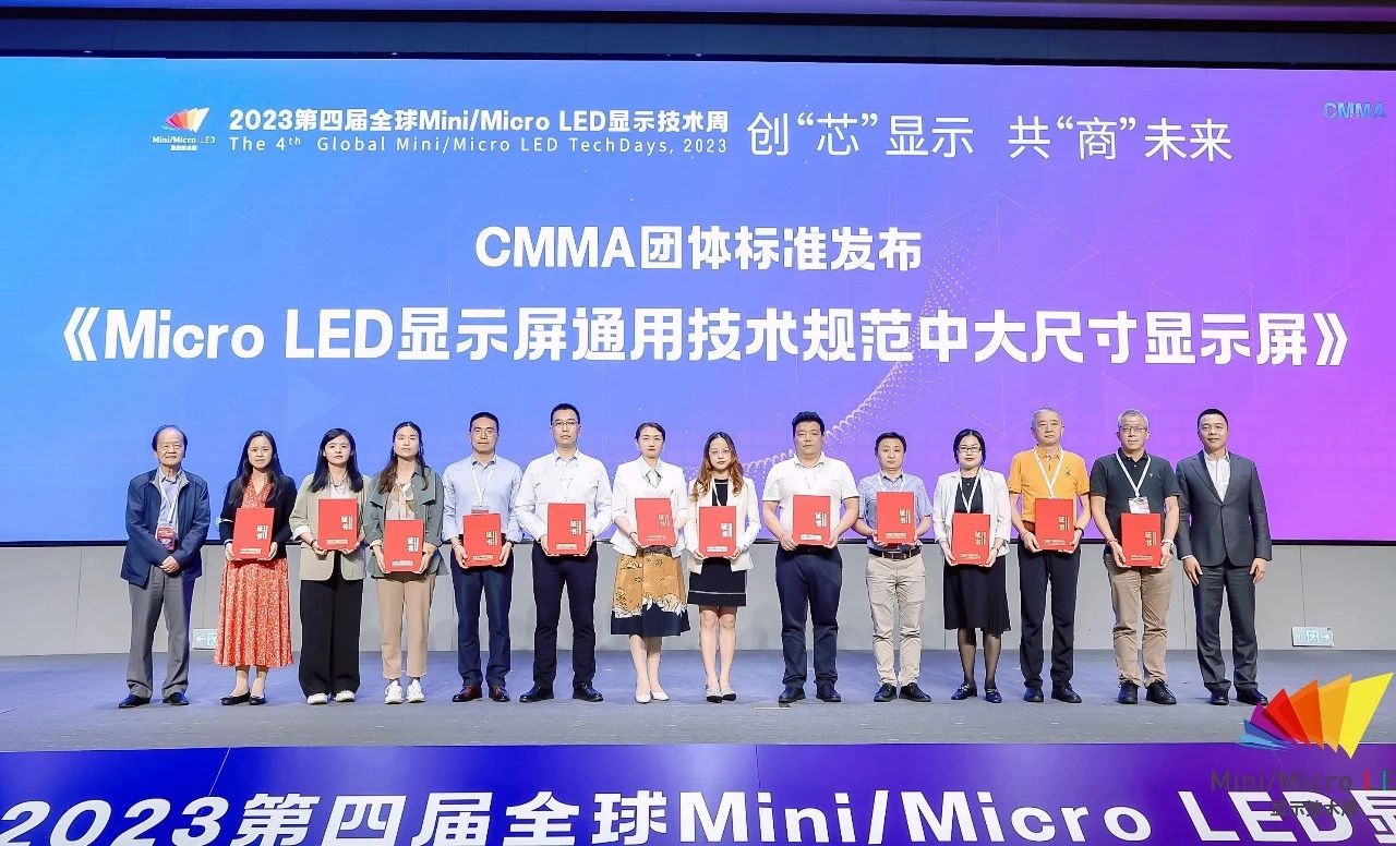 推动行业生长 | 全球首个“Micro LED显示屏”手艺标准宣布