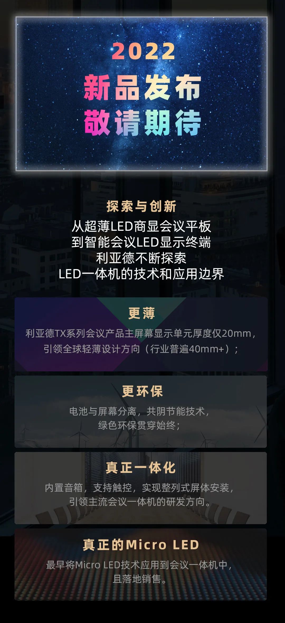 尊龙凯时 Leyard LED一体机的宿世今生