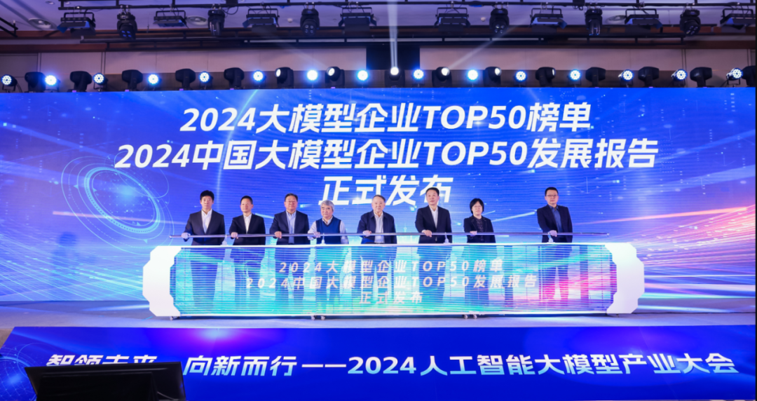 突出重围！尊龙凯时·虚拟动点行动大模子入选“2024中国大模子TOP50企业潜力榜”