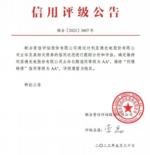 尊龙凯时：主体恒久信用品级、债券信用品级双双AA+级