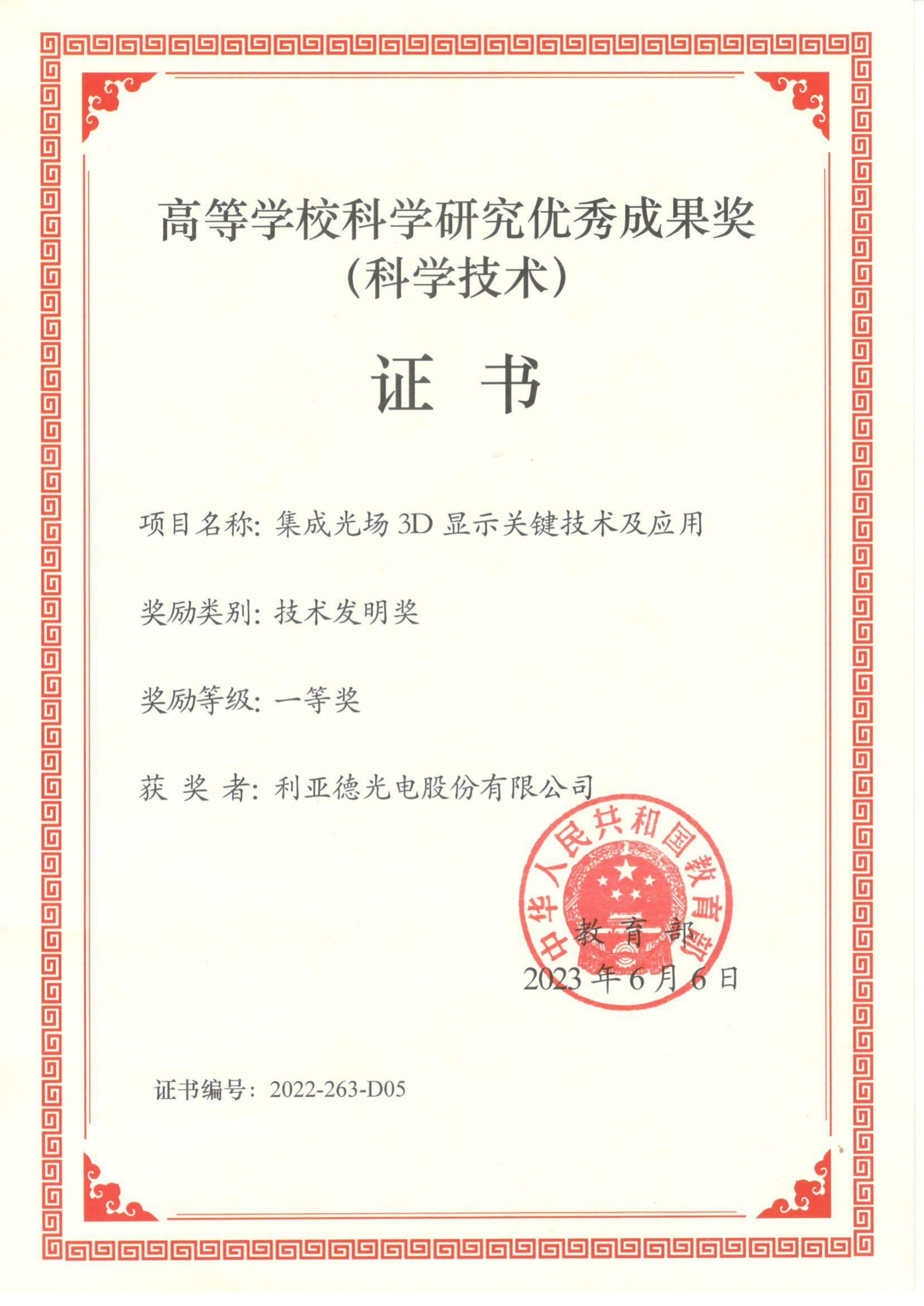 高等学？？？蒲а芯坑乓煨Ч敝な-教育部（手艺发明一等奖)