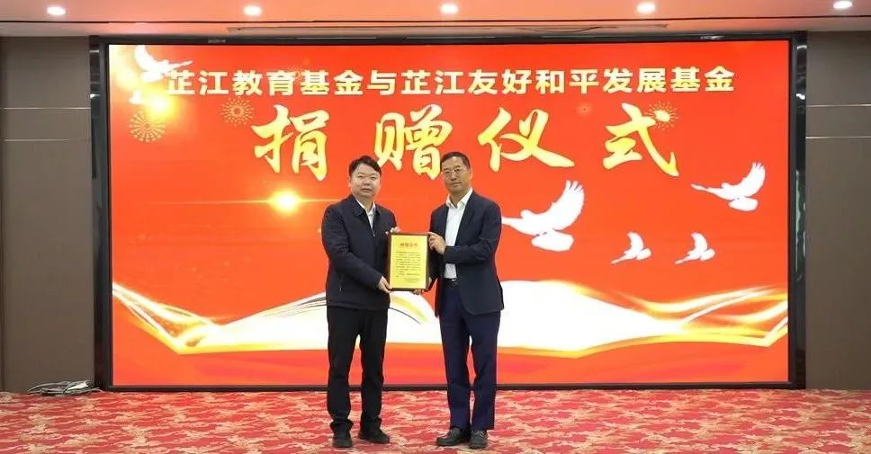 情系家乡，，，，，，大爱无疆 | 尊龙凯时董事长李军捐赠芷江教育基金与友好清静生长基金