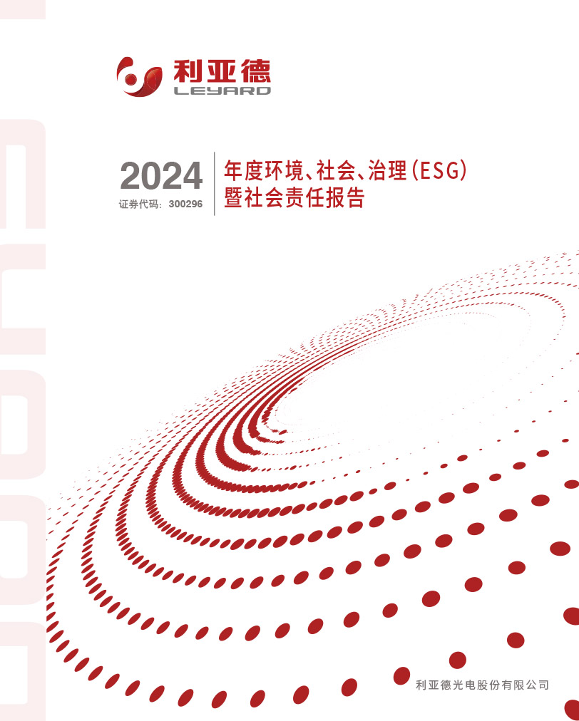 2024年社会责任报告
