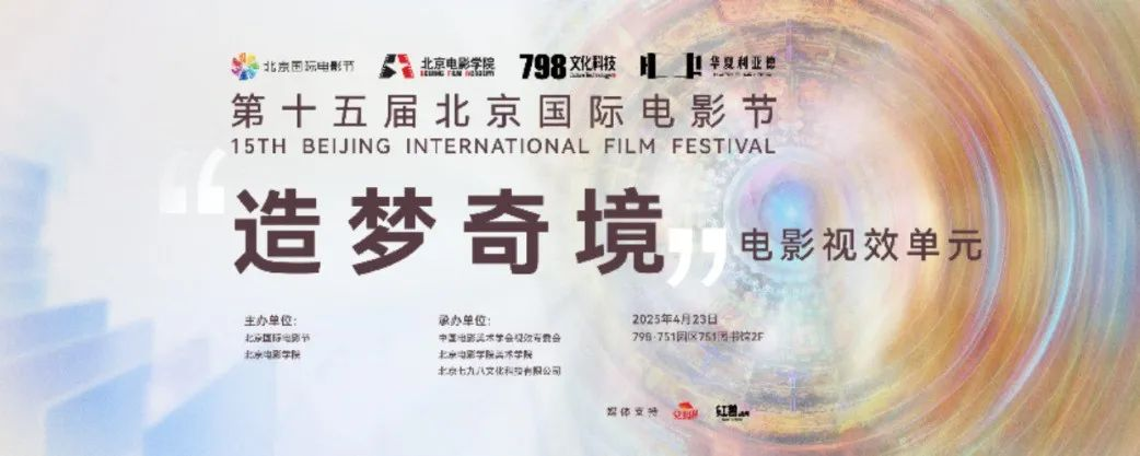 “艺启光影” · 焕新未来 | 中原尊龙凯时点亮北京国际影戏节跨界艺术盛宴