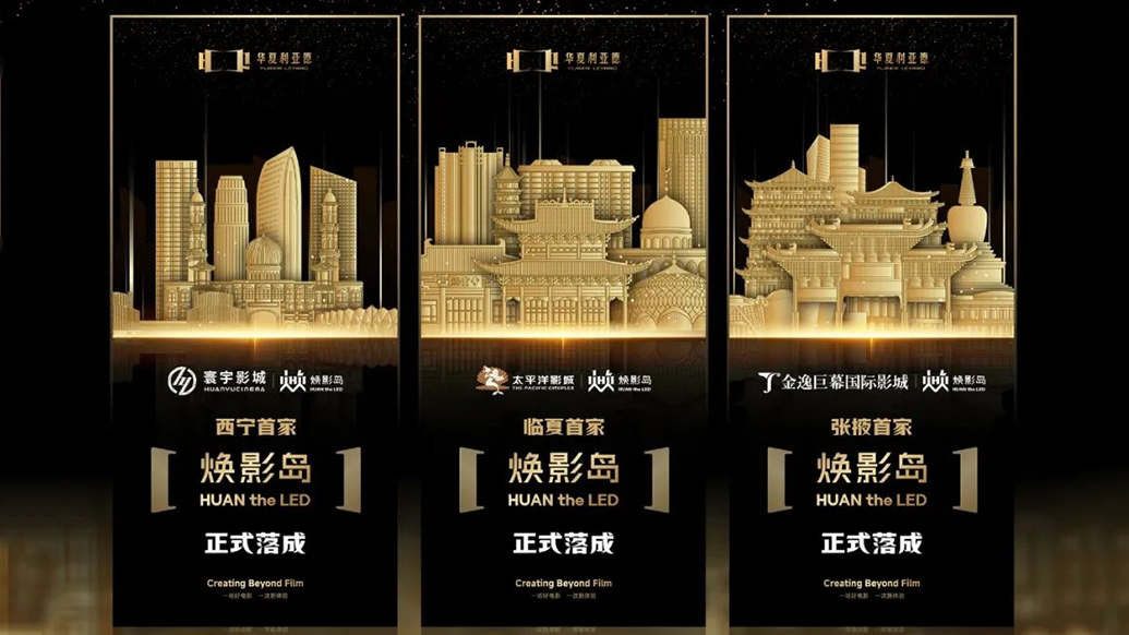 中原尊龙凯时焕影岛加速结构 | 点亮西北三城，，，，，打造陶醉式影戏新场景