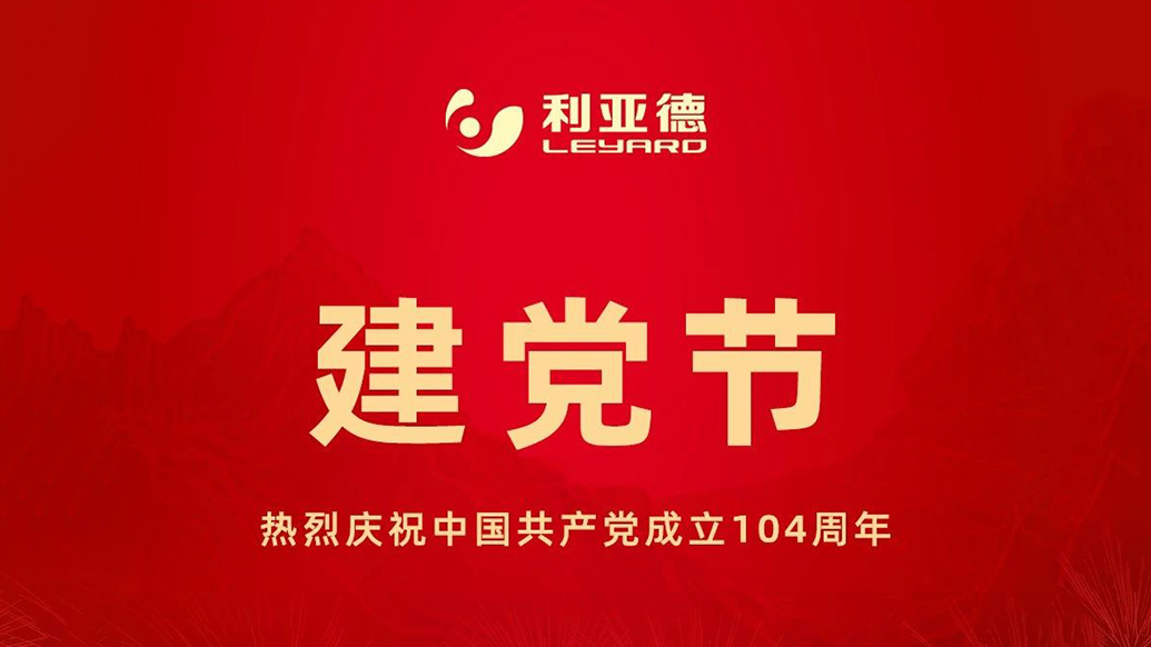 致敬初心，，，，，，光耀未来