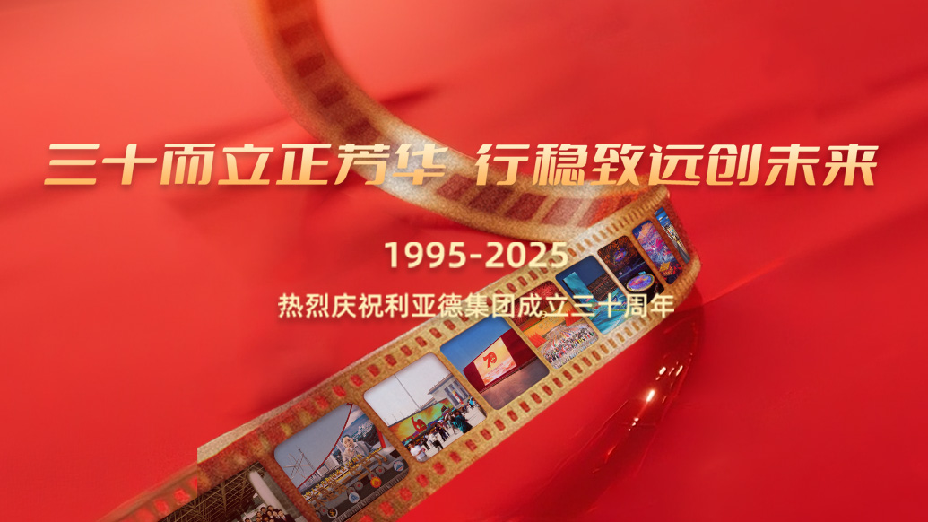 尊龙凯时30岁生日之际，，，，，，，我们想对您说…