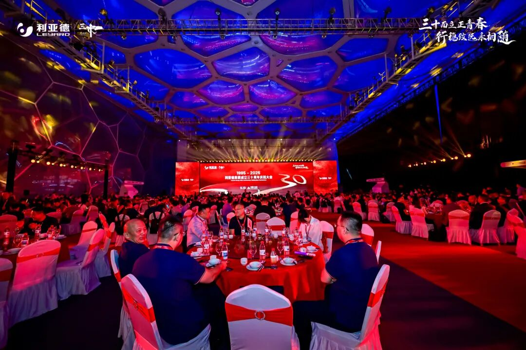 三十周年庆典圆满落幕！温情与奋进交织，，，，，，共赴新征程